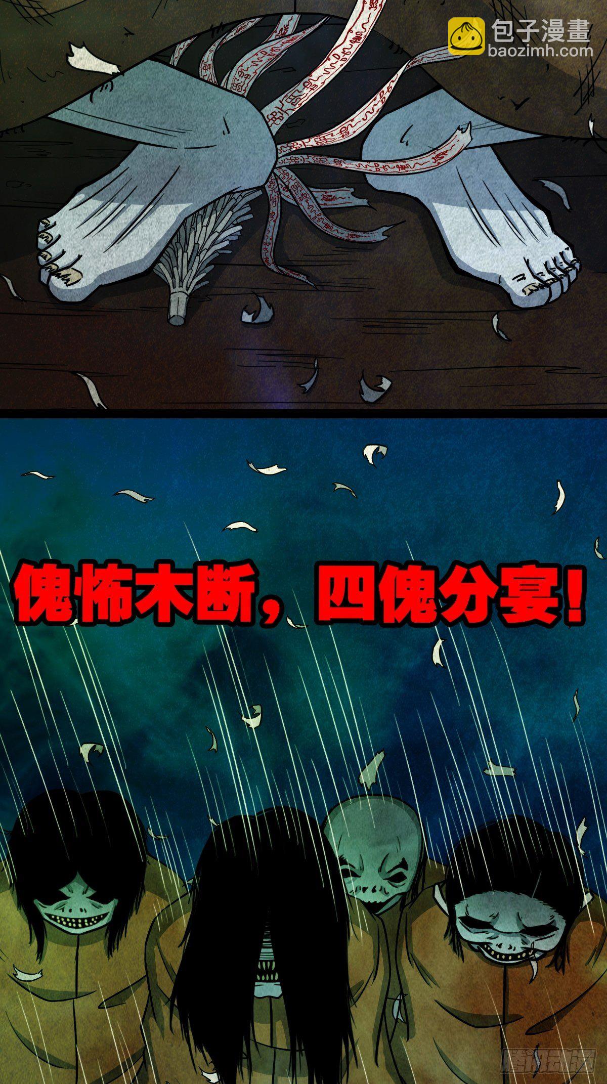 🍼斗厌神 四傀分宴（下） 第26页
