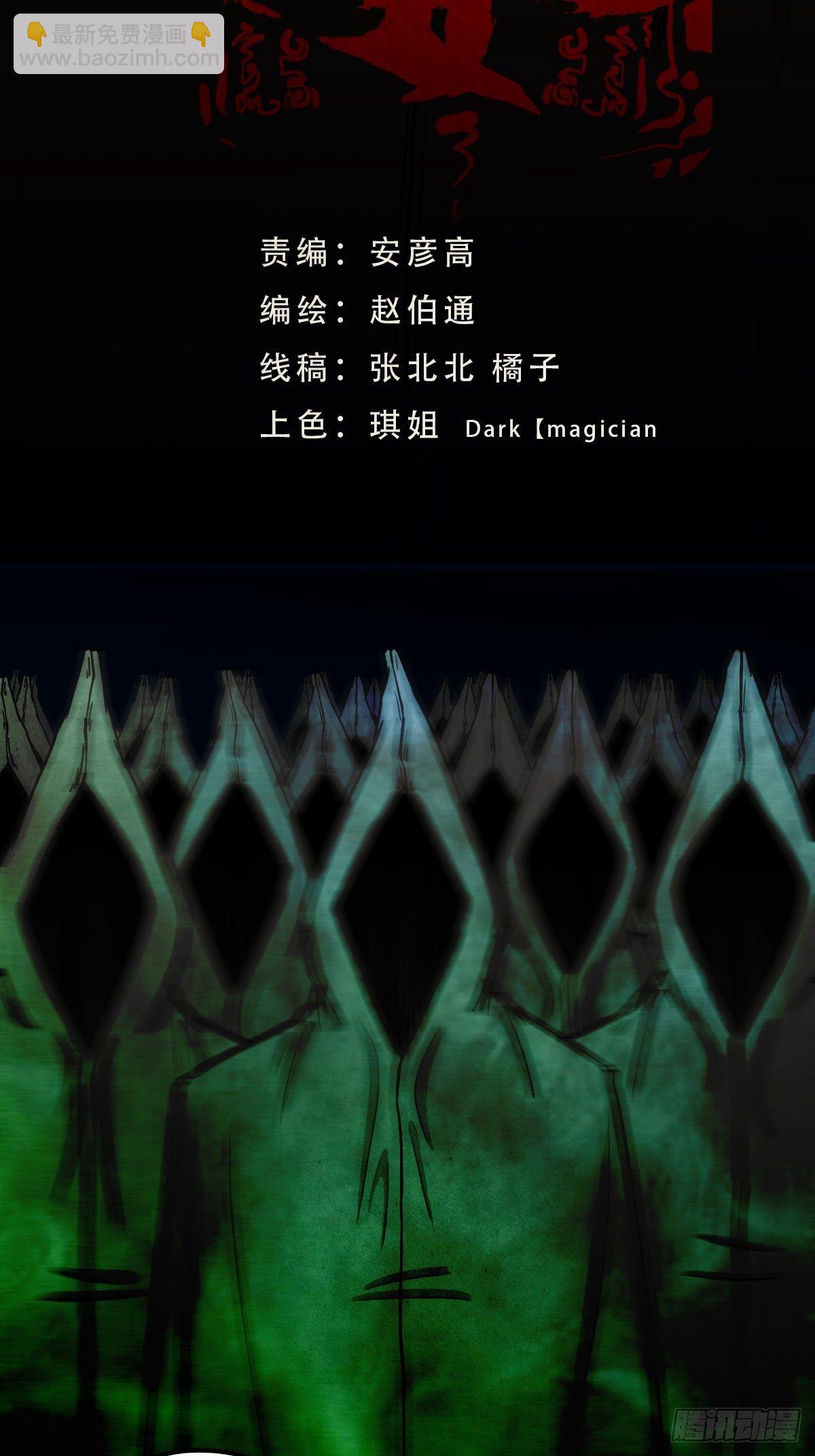 🍼斗厌神 四傀分宴（下） 第3页