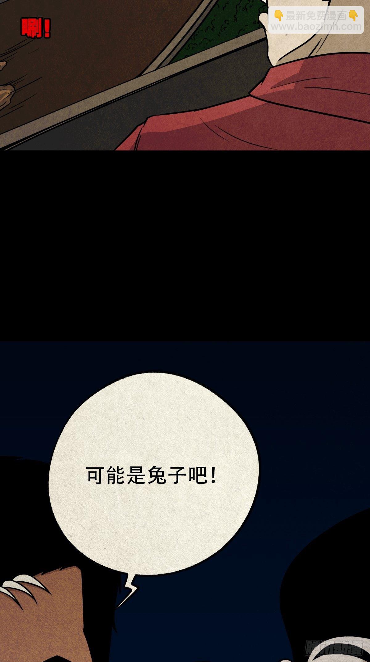 🍼斗厌神 四傀分宴（下） 第31页