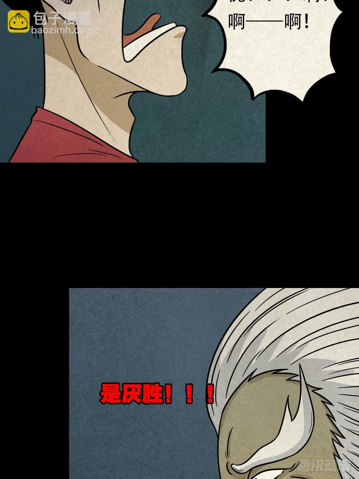 🍼斗厌神 四傀分宴（下） 第39页