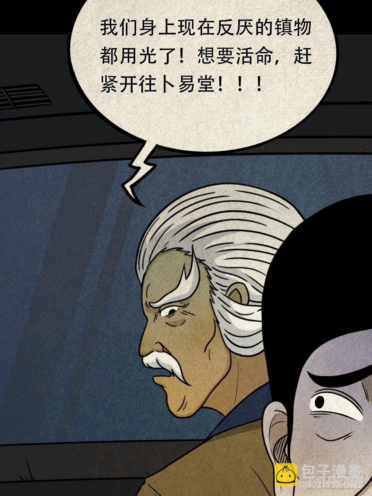 🍼斗厌神 四傀分宴（下） 第41页