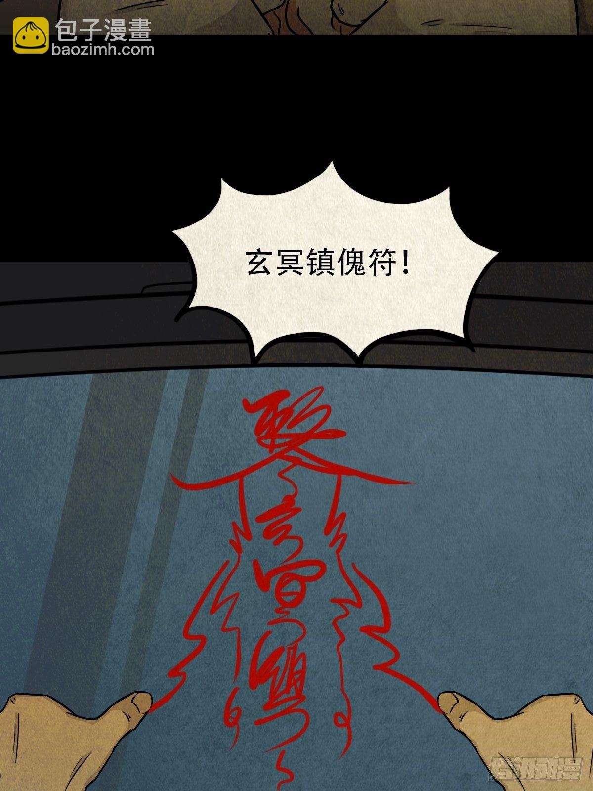 🍼斗厌神 四傀分宴（下） 第43页