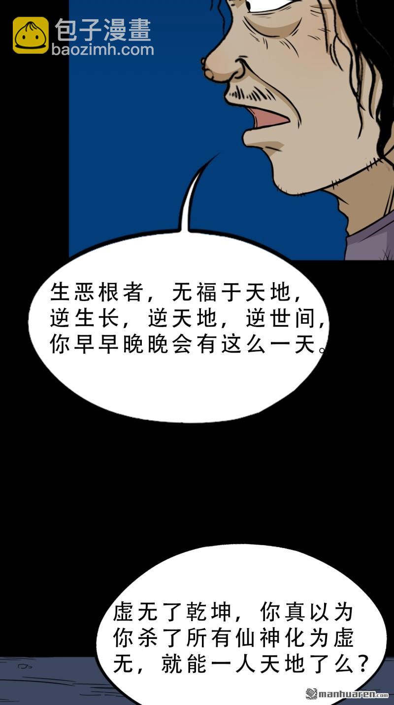 🍼斗厌神 第260回 浮魂入梦 第10页