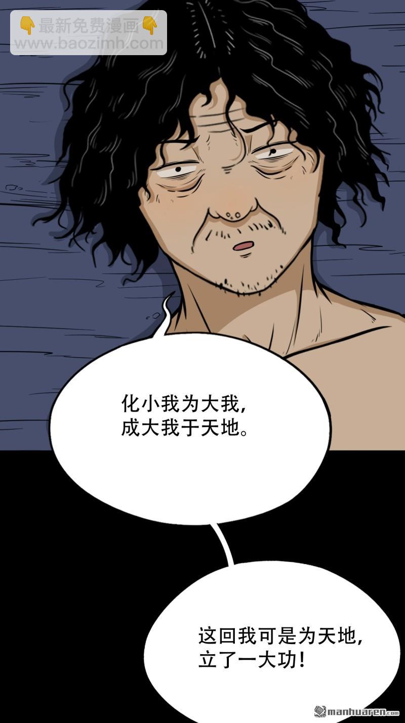 🍼斗厌神 第260回 浮魂入梦 第19页