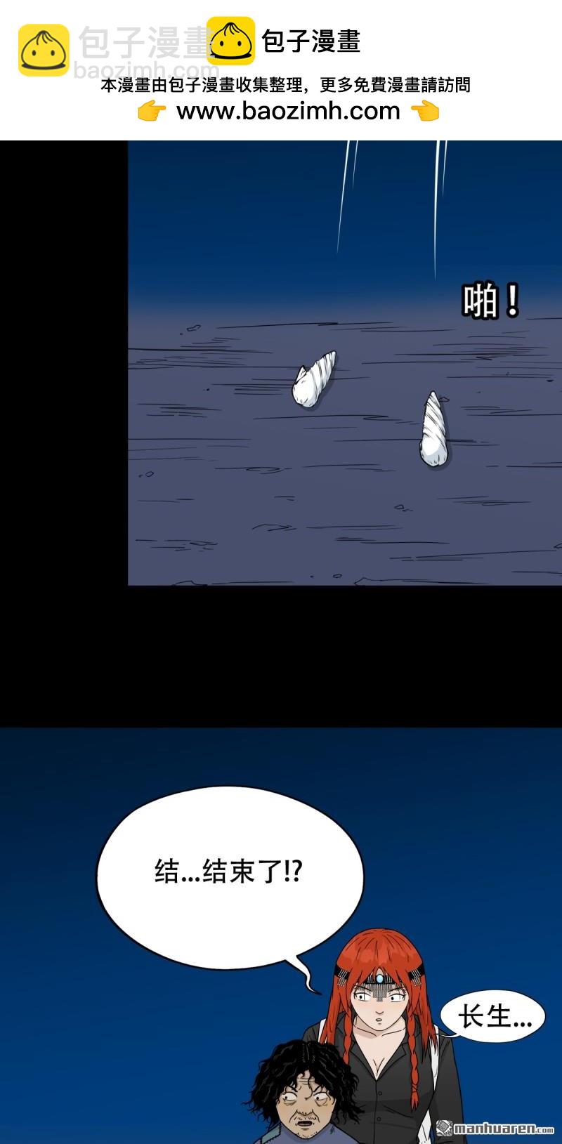 🍼斗厌神 第260回 浮魂入梦 第2页