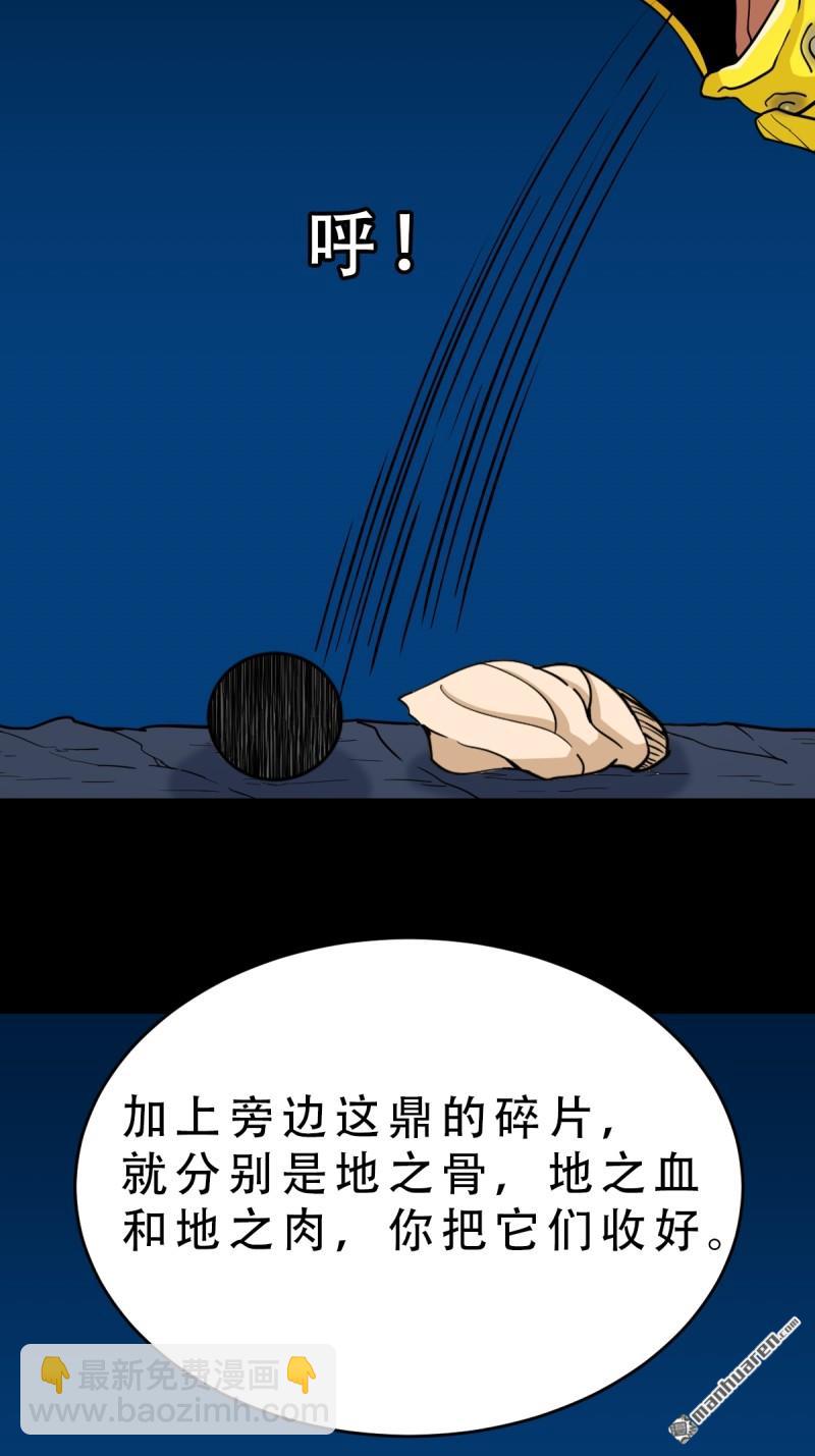 🍼斗厌神 第260回 浮魂入梦 第27页