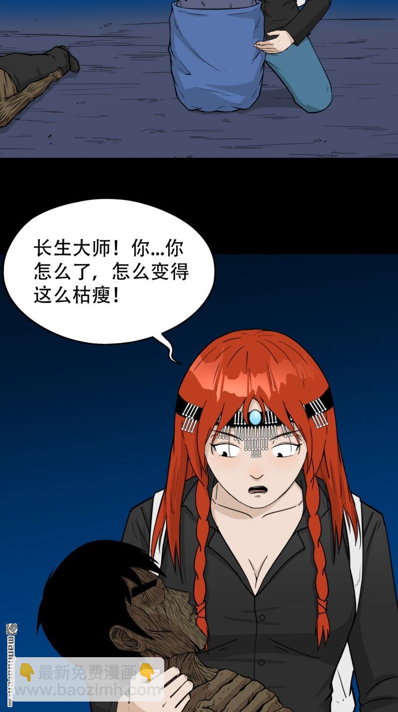 🍼斗厌神 第260回 浮魂入梦 第3页
