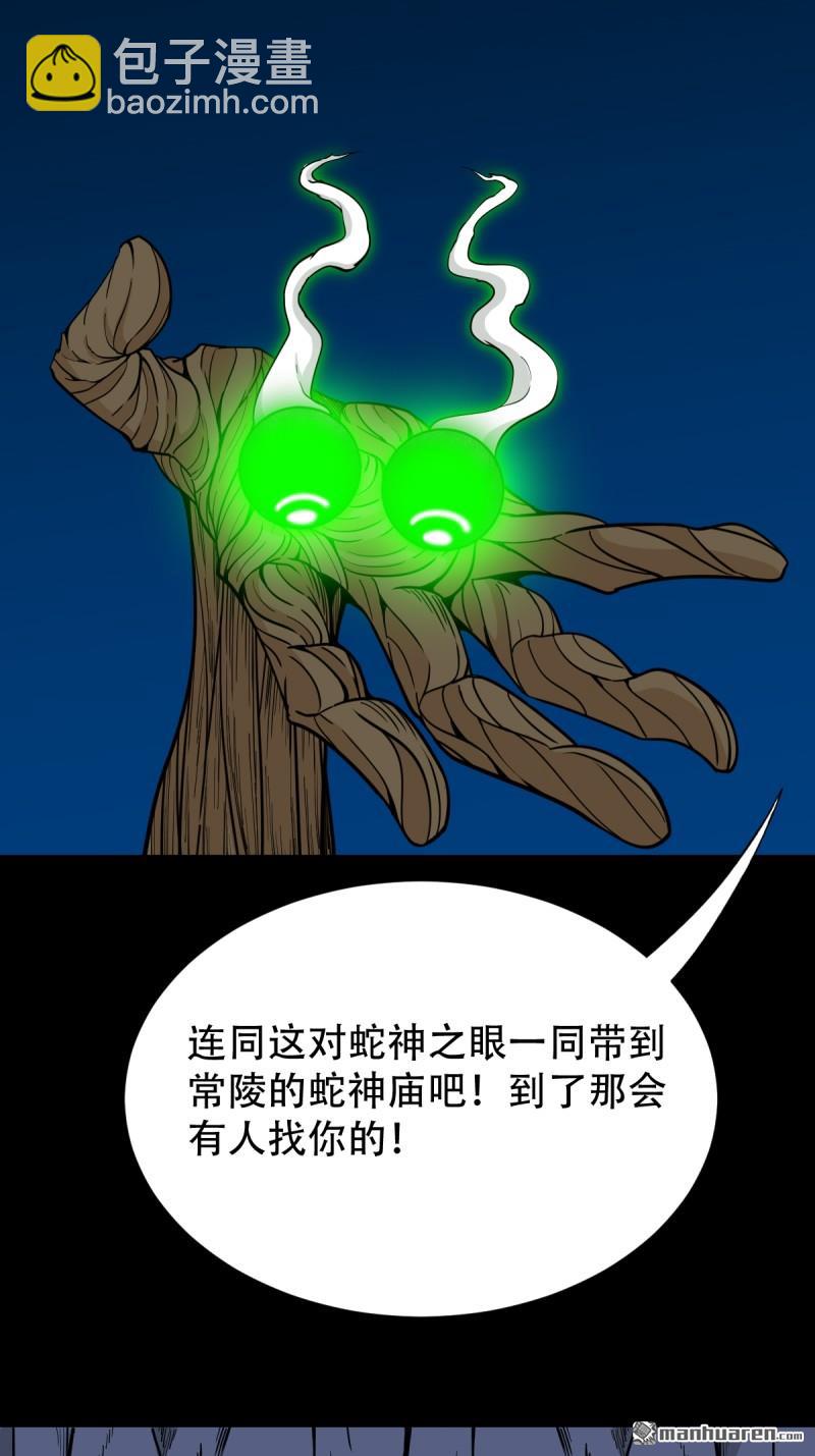 🍼斗厌神 第260回 浮魂入梦 第30页
