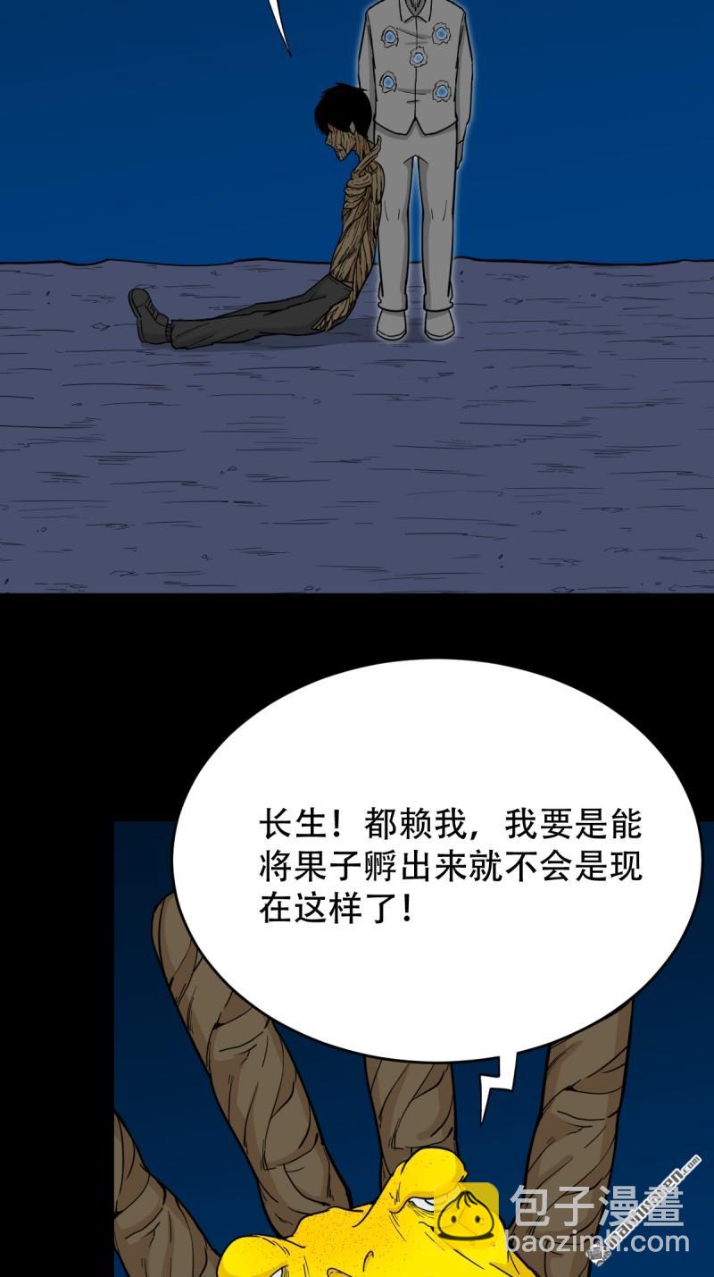🍼斗厌神 第260回 浮魂入梦 第34页
