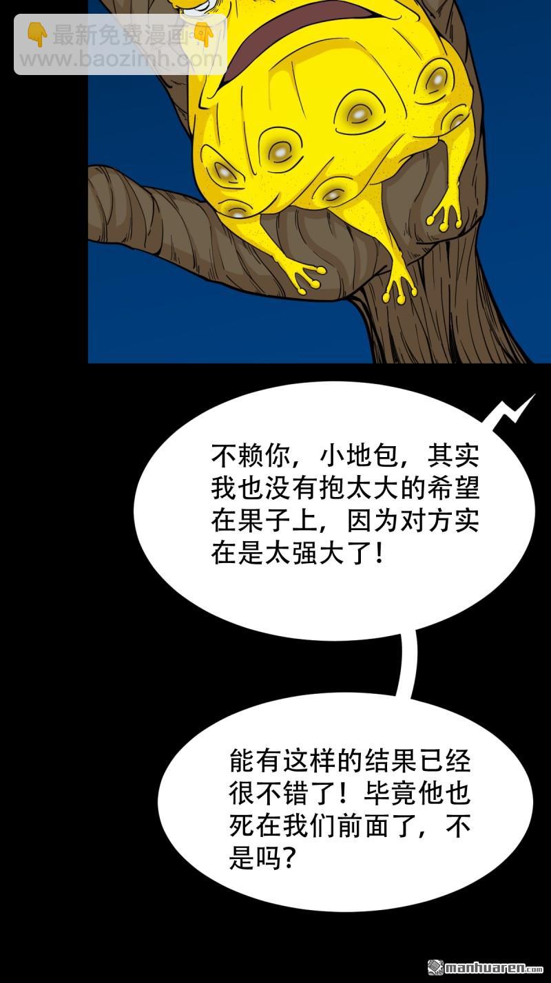 🍼斗厌神 第260回 浮魂入梦 第35页