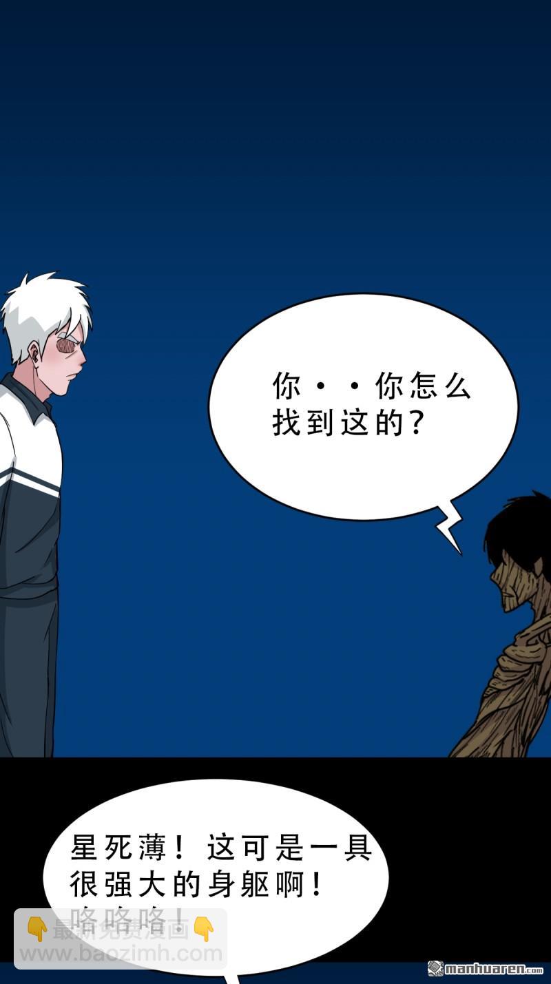 🍼斗厌神 第260回 浮魂入梦 第39页