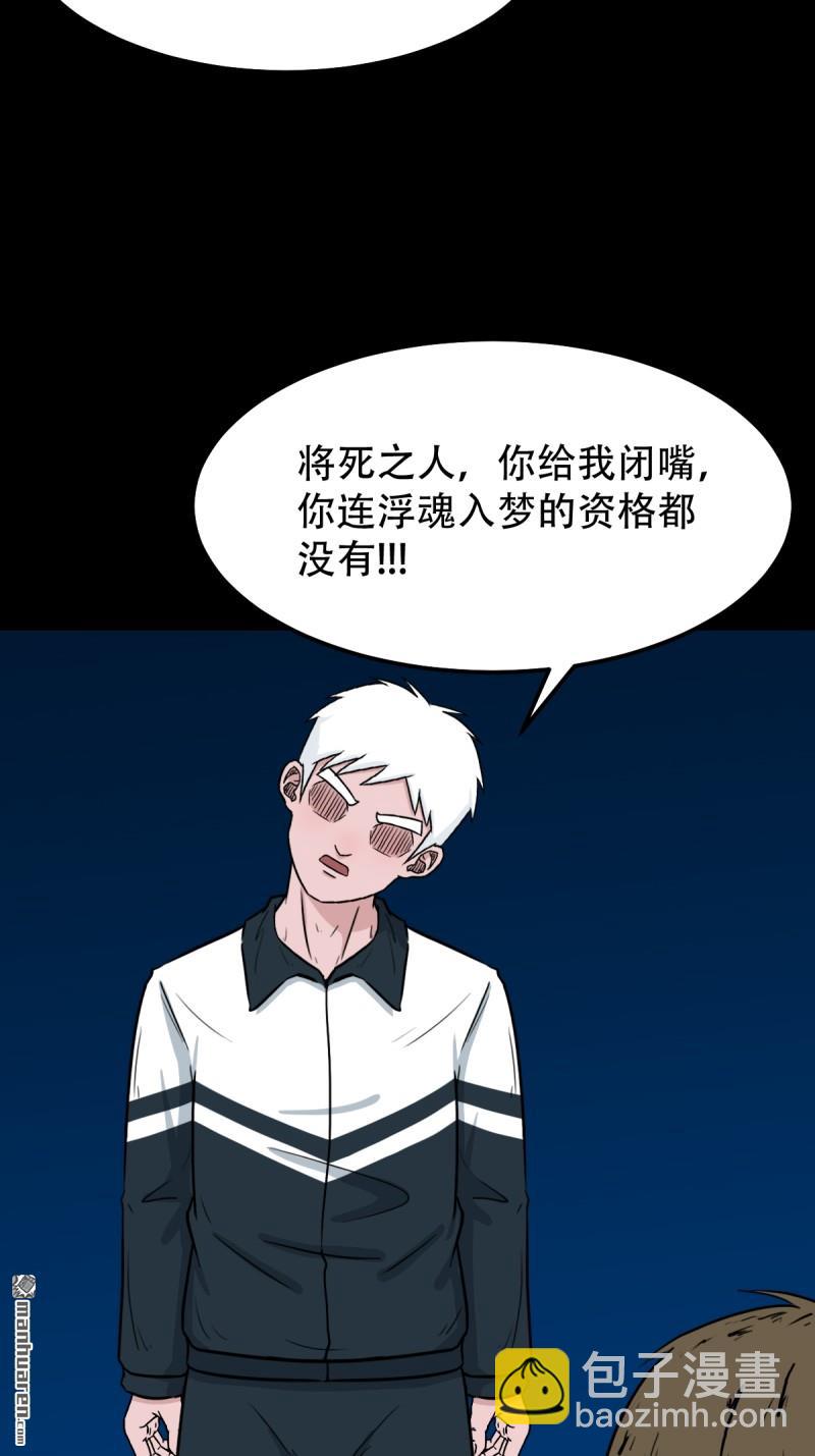 🍼斗厌神 第260回 浮魂入梦 第45页