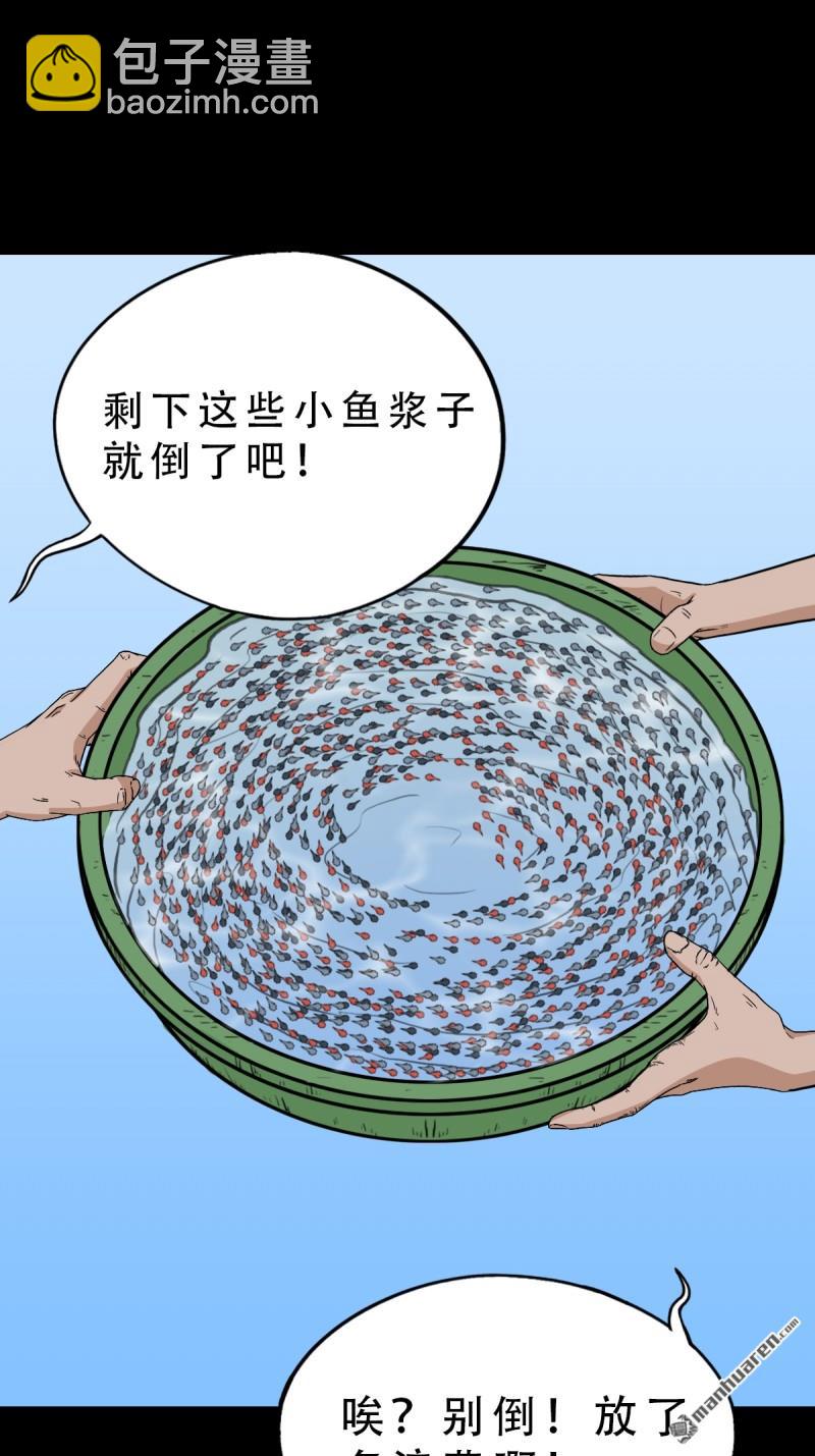 🍼斗厌神 龙王庙 第18页