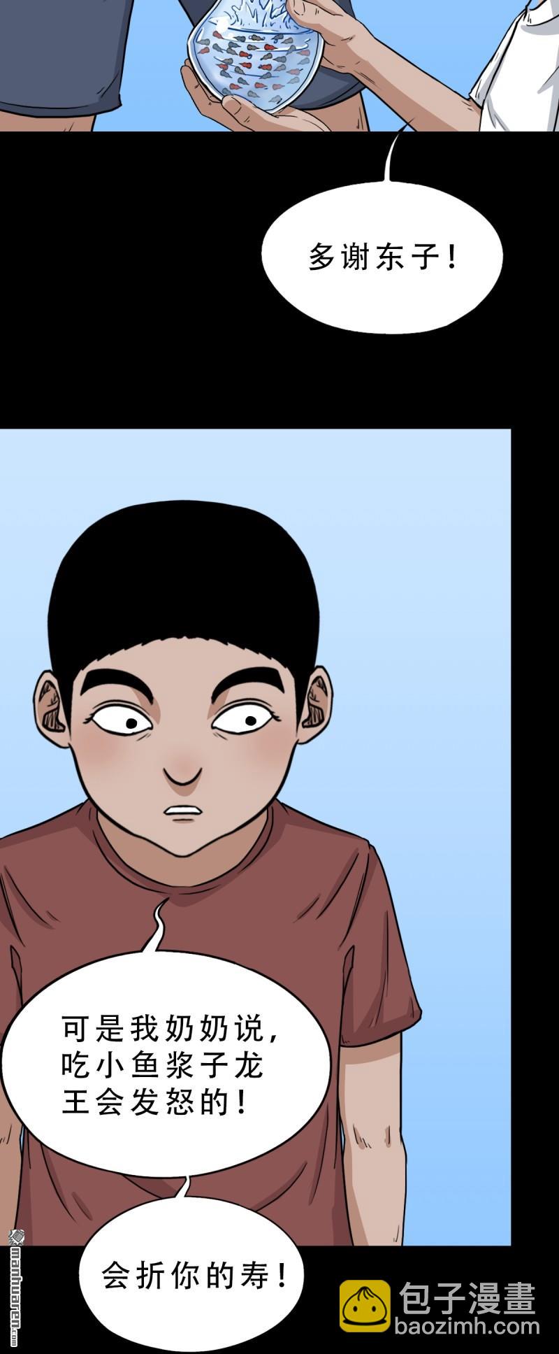 🍼斗厌神 龙王庙 第21页