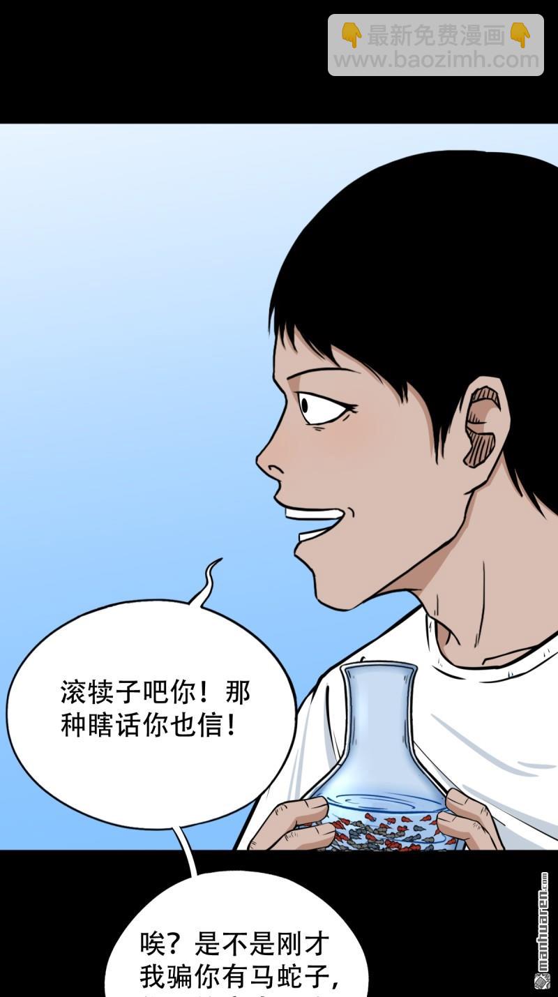 🍼斗厌神 龙王庙 第22页