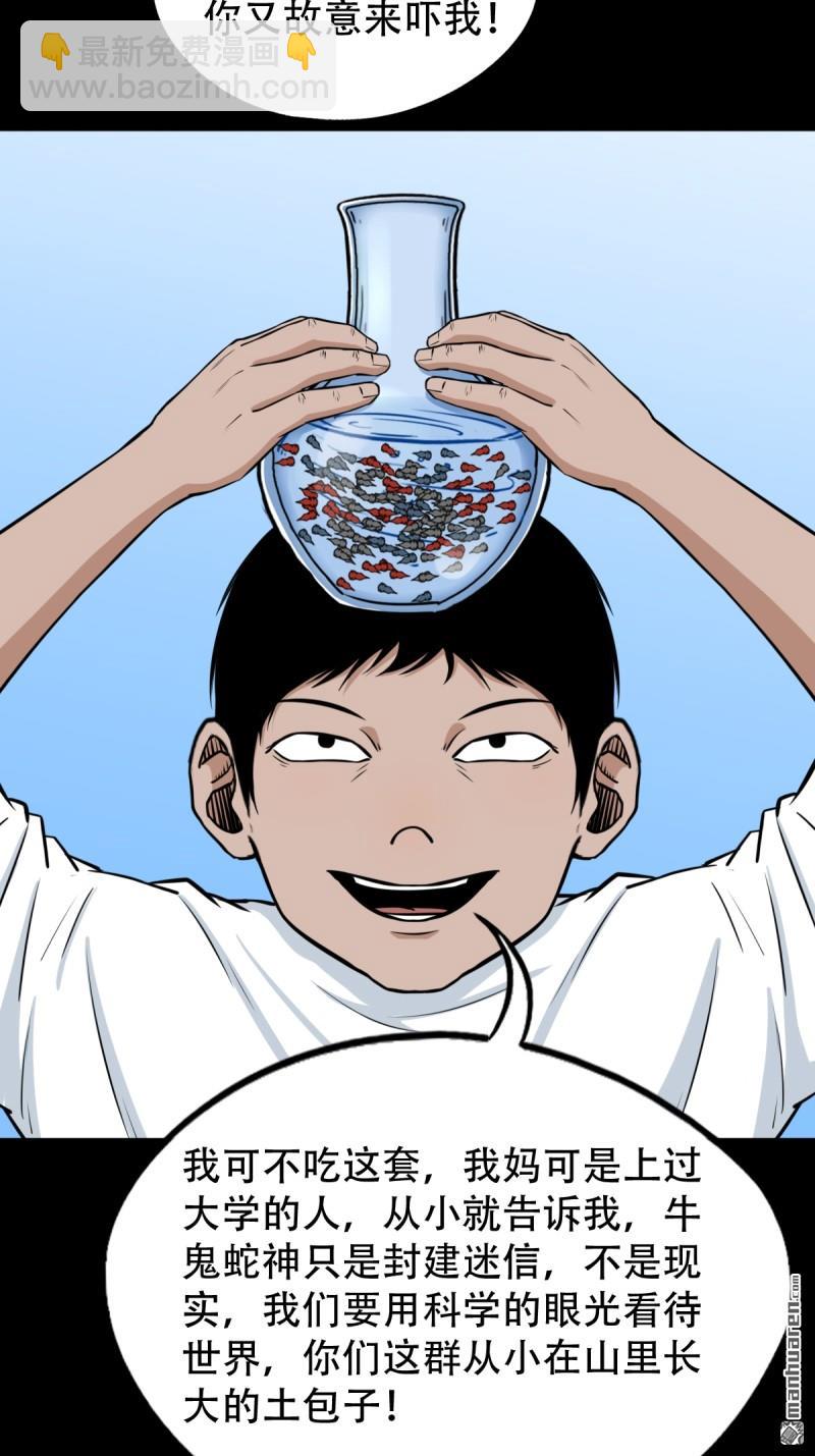 🍼斗厌神 龙王庙 第23页