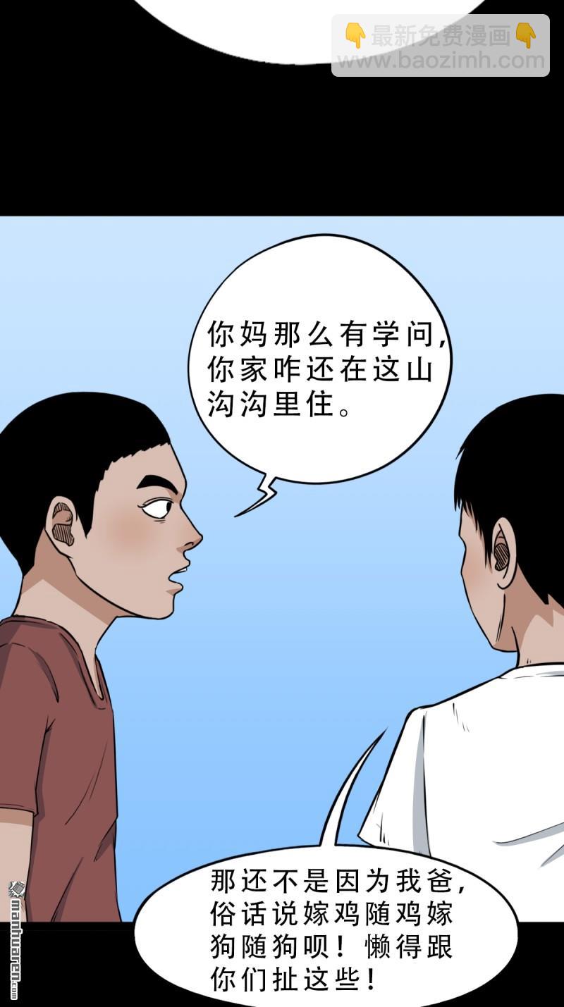 🍼斗厌神 龙王庙 第24页
