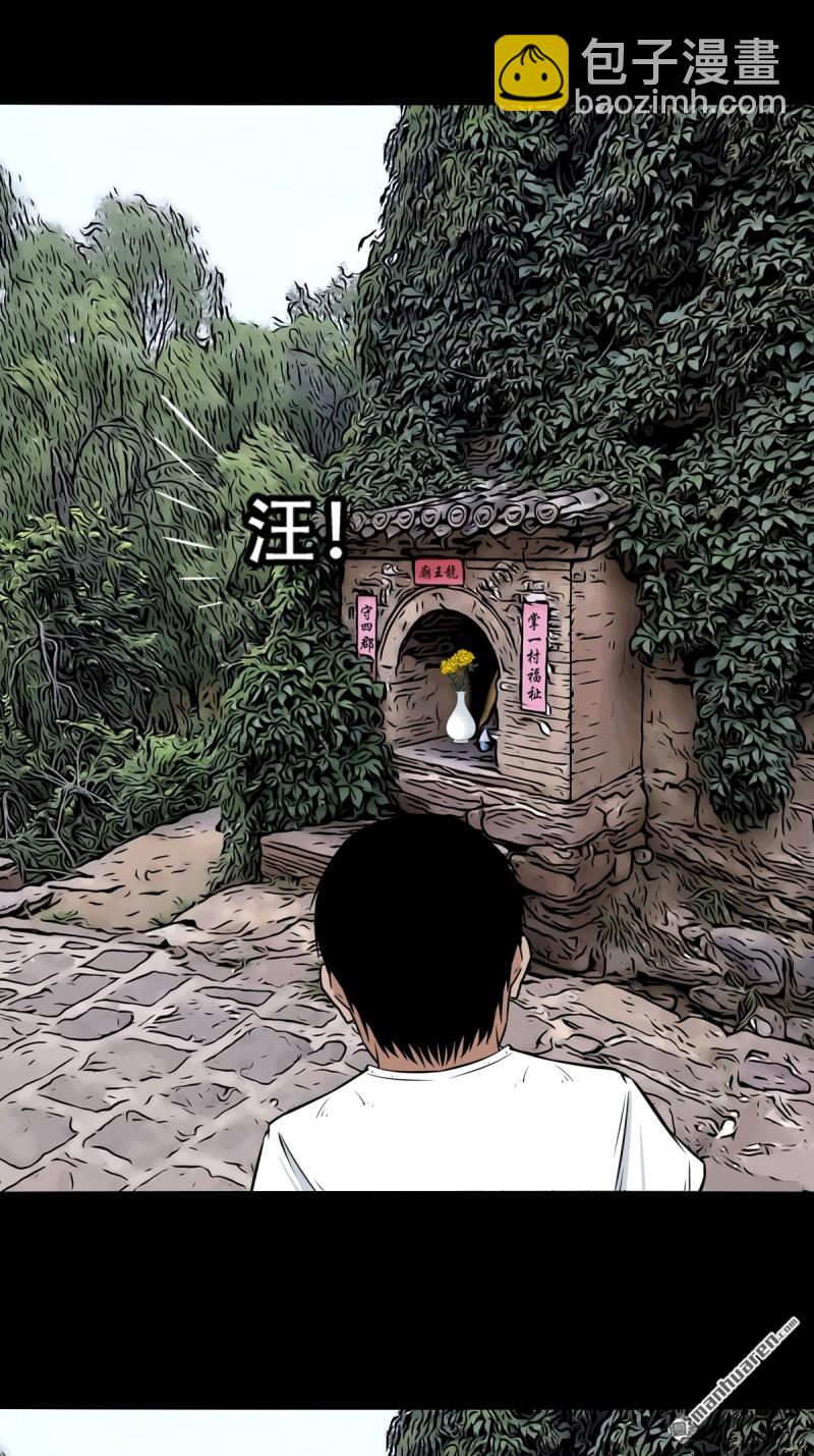🍼斗厌神 龙王庙 第27页
