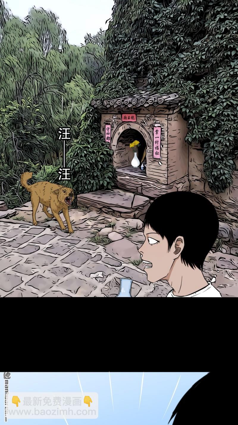 🍼斗厌神 龙王庙 第28页