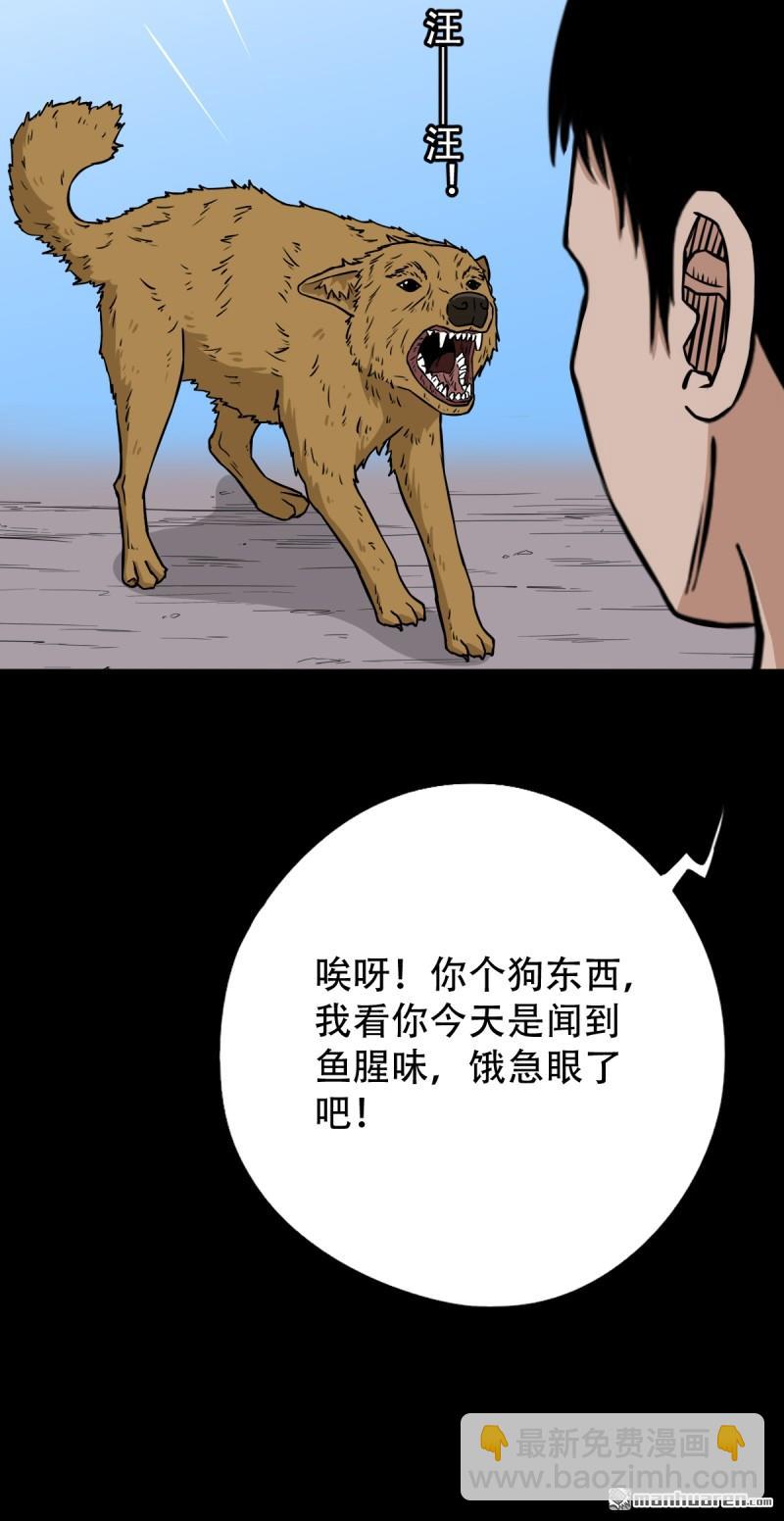 🍼斗厌神 龙王庙 第29页
