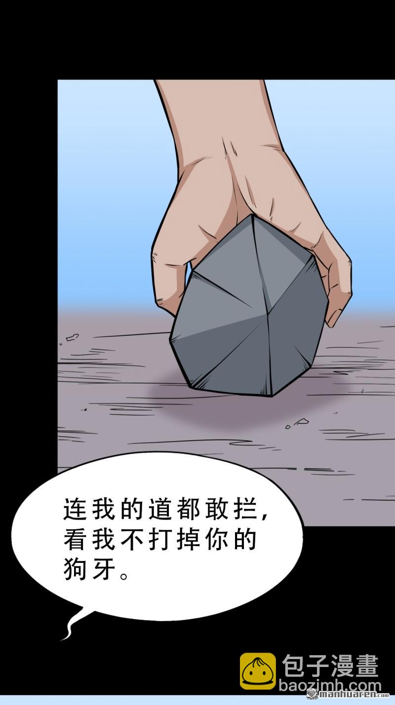 🍼斗厌神 龙王庙 第30页