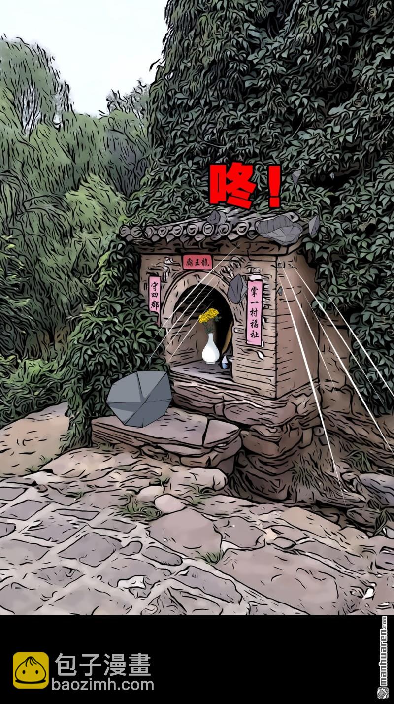 🍼斗厌神 龙王庙 第32页