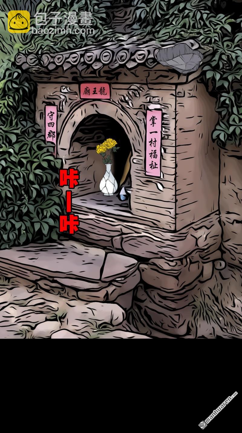 🍼斗厌神 龙王庙 第36页
