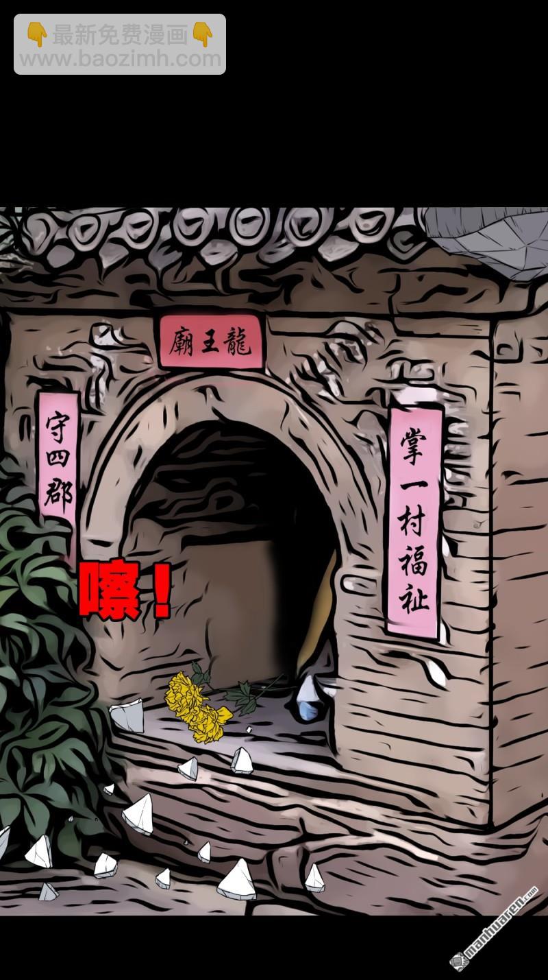 🍼斗厌神 龙王庙 第37页