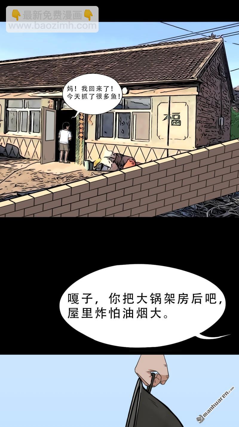 🍼斗厌神 龙王庙 第38页