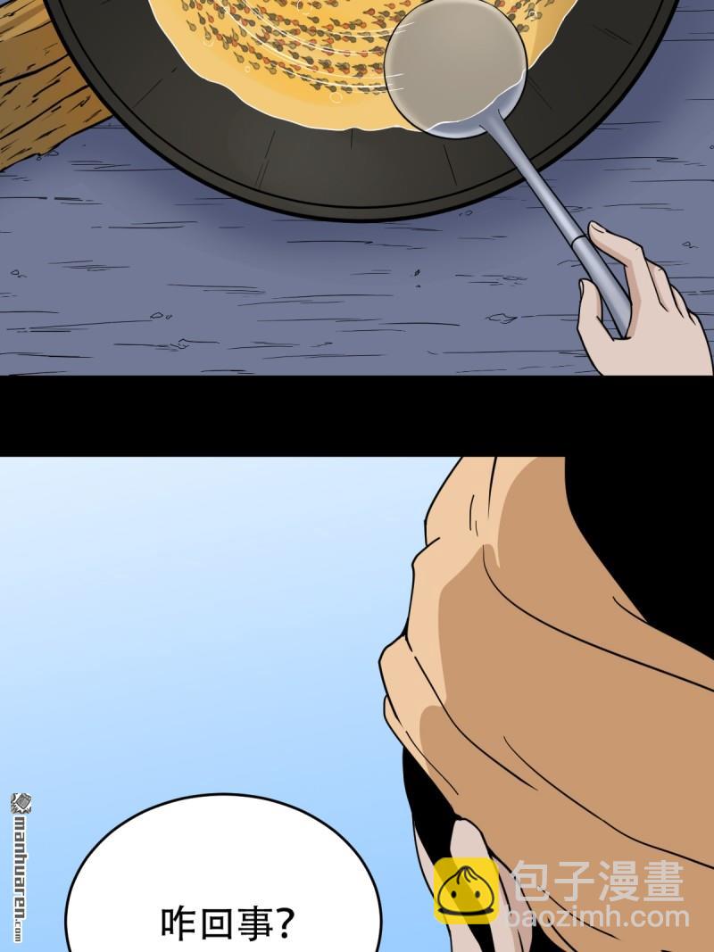 🍼斗厌神 龙王庙 第46页