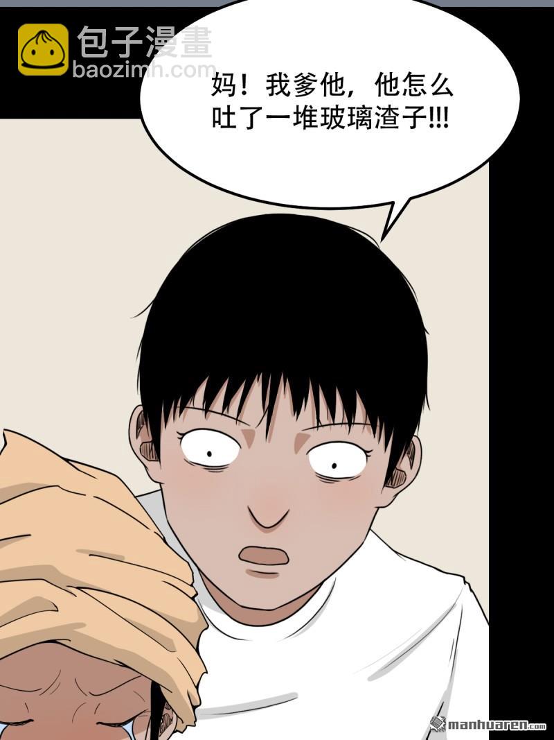 🍼斗厌神 下污谭·下 第12页