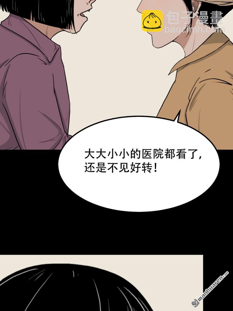 🍼斗厌神 下污谭·下 第16页