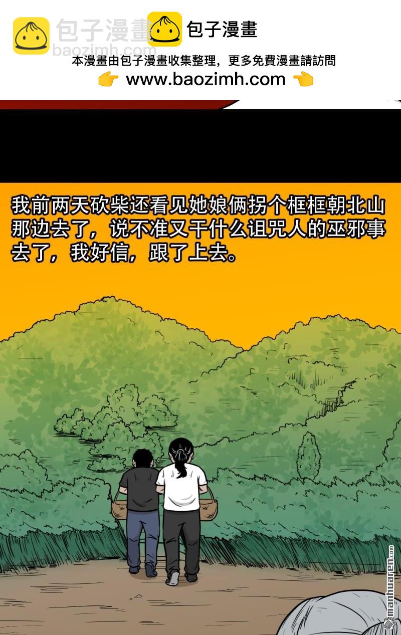 🍼斗厌神 下污谭·下 第2页
