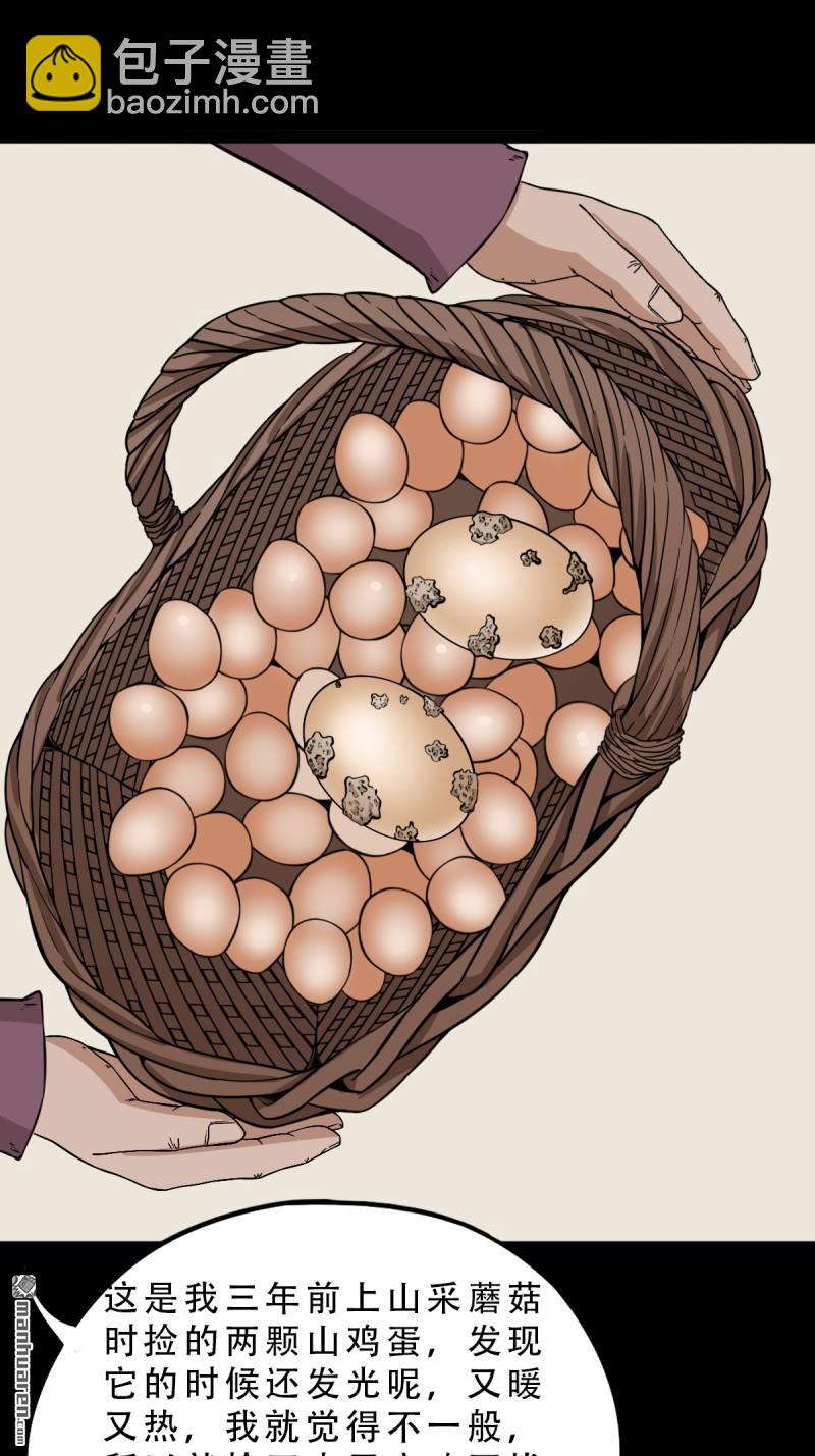 🍼斗厌神 下污谭·下 第21页