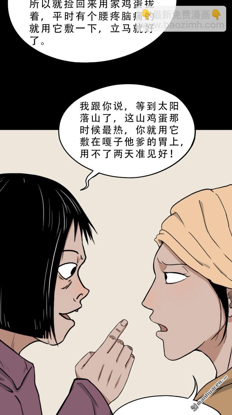 🍼斗厌神 下污谭·下 第22页