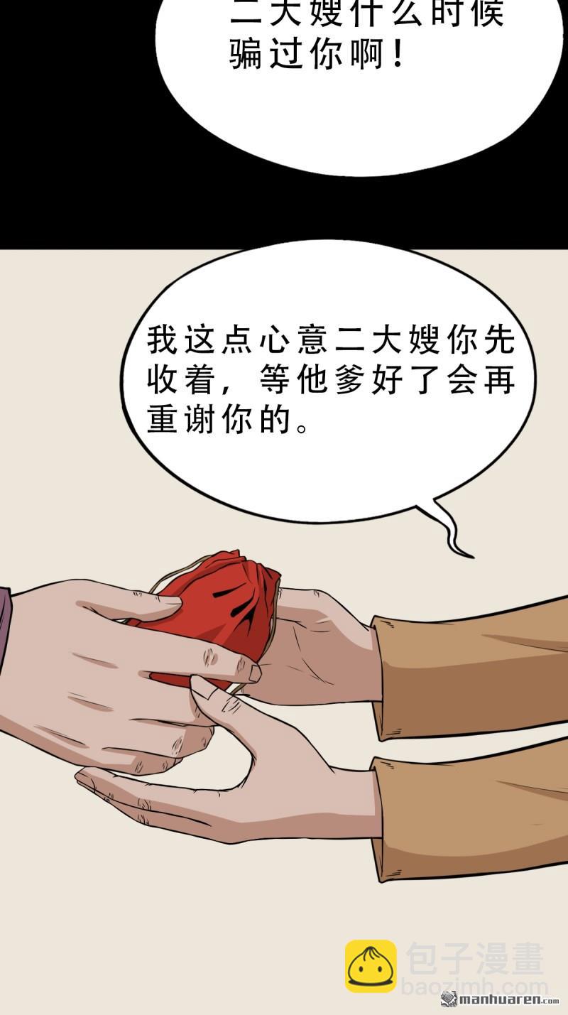 🍼斗厌神 下污谭·下 第24页