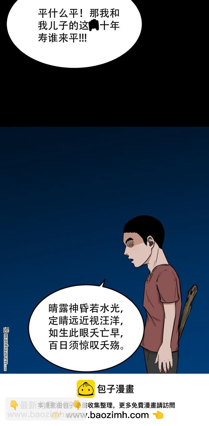 🍼斗厌神 下污谭·下 第50页