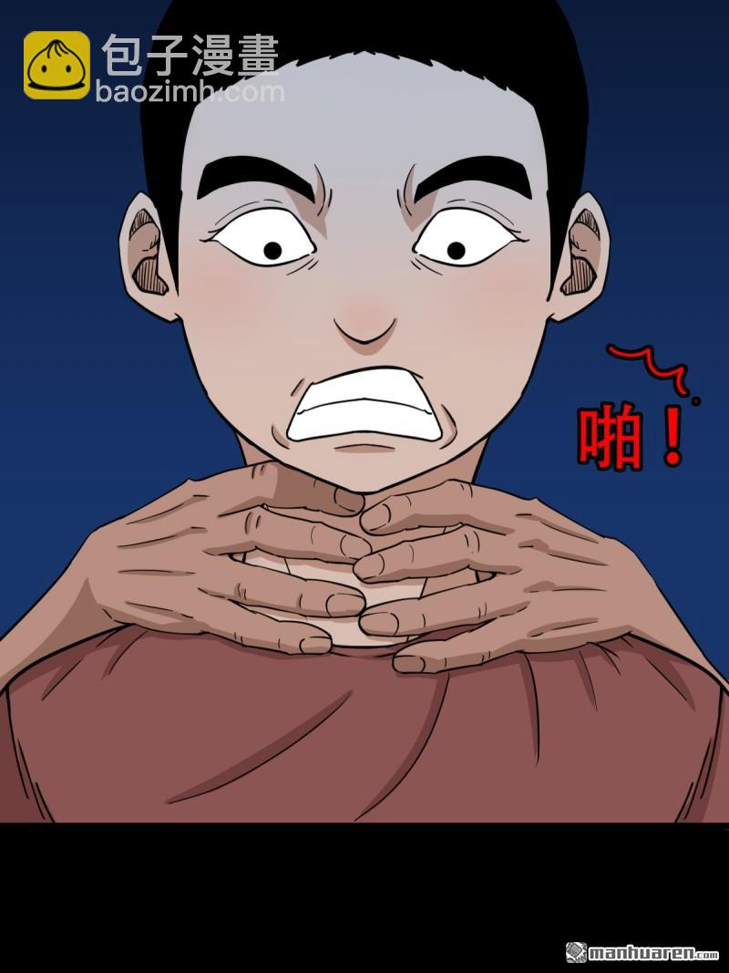 🍼斗厌神 破庙 第12页