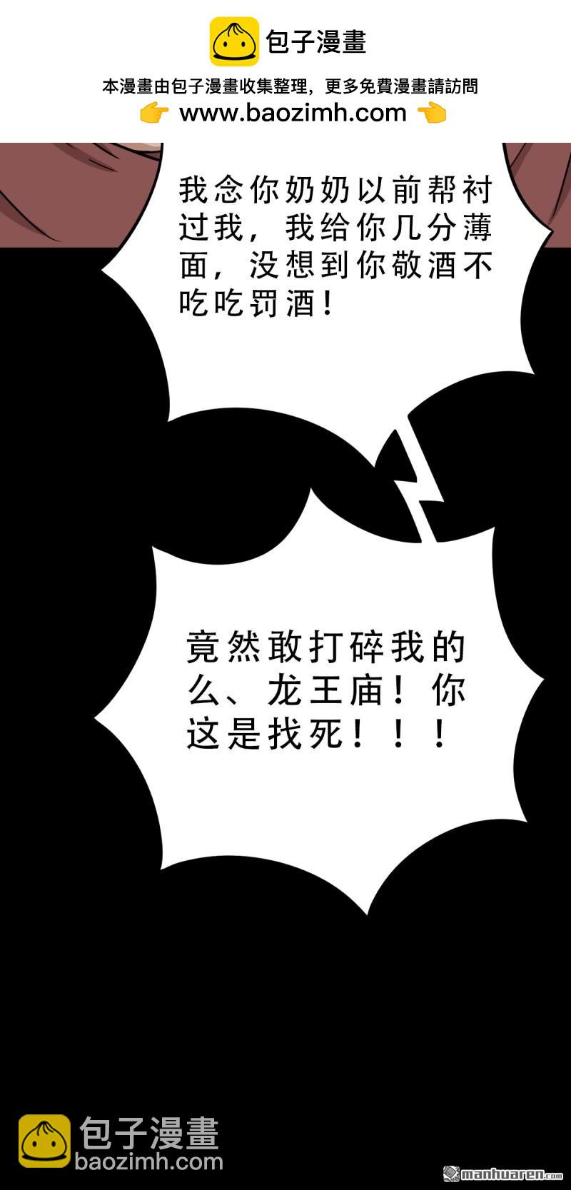 🍼斗厌神 破庙 第14页
