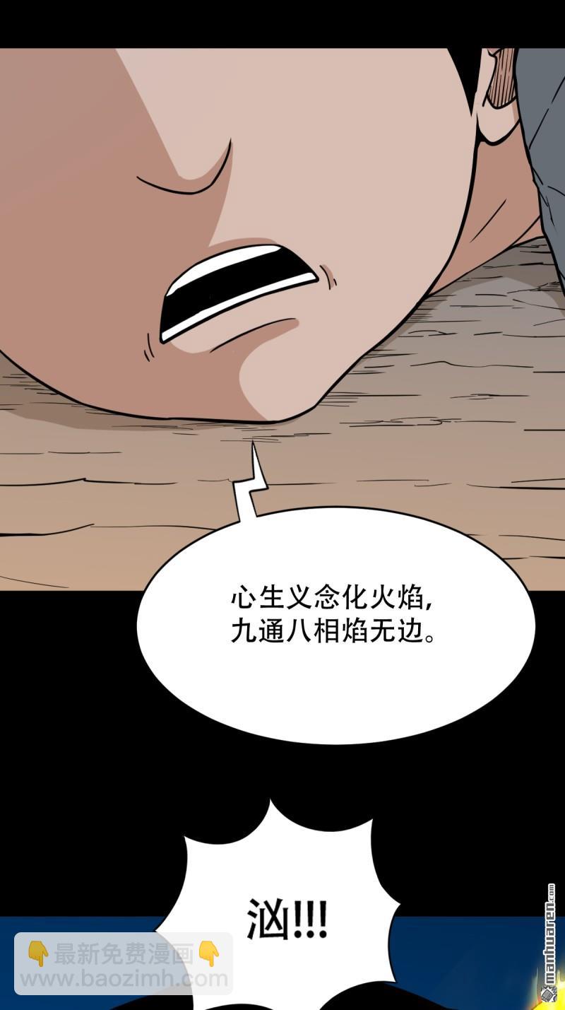 🍼斗厌神 破庙 第21页
