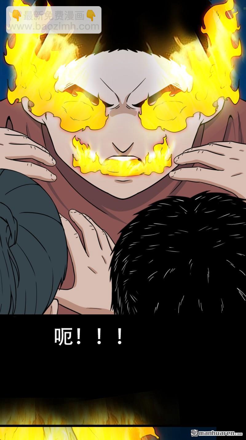 🍼斗厌神 破庙 第23页