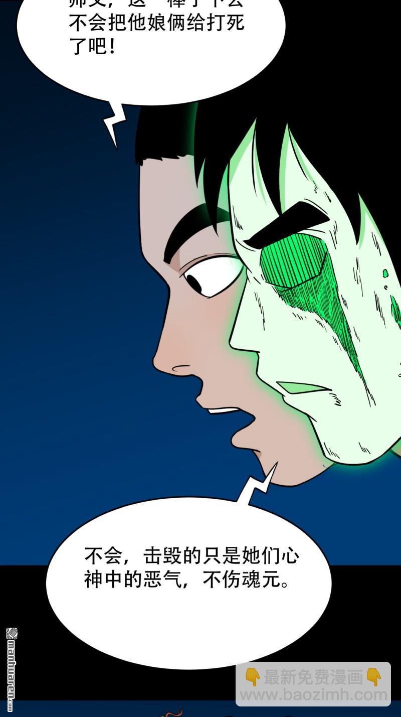 🍼斗厌神 破庙 第35页