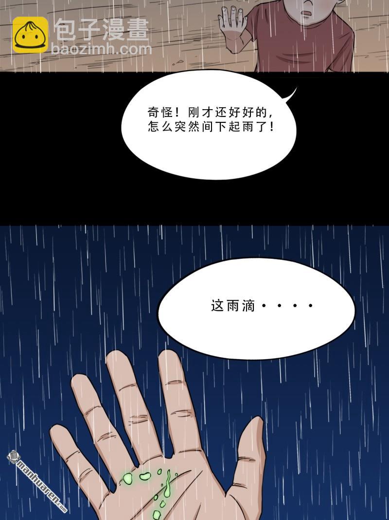🍼斗厌神 破庙 第42页