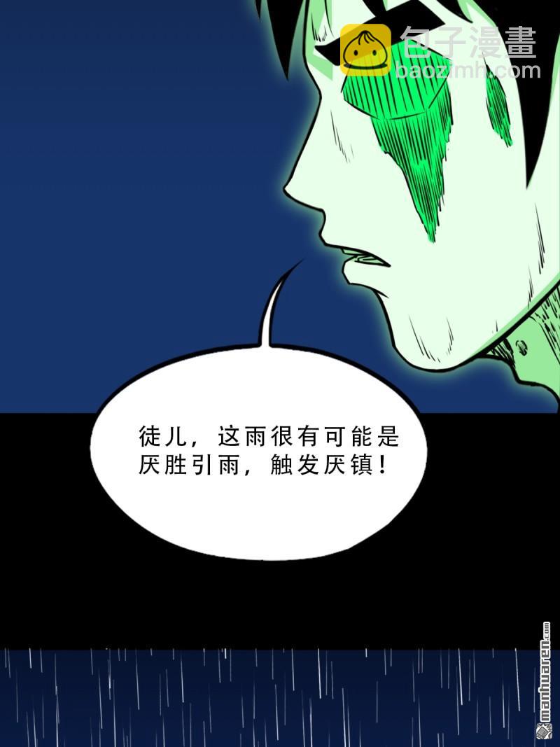 🍼斗厌神 破庙 第49页
