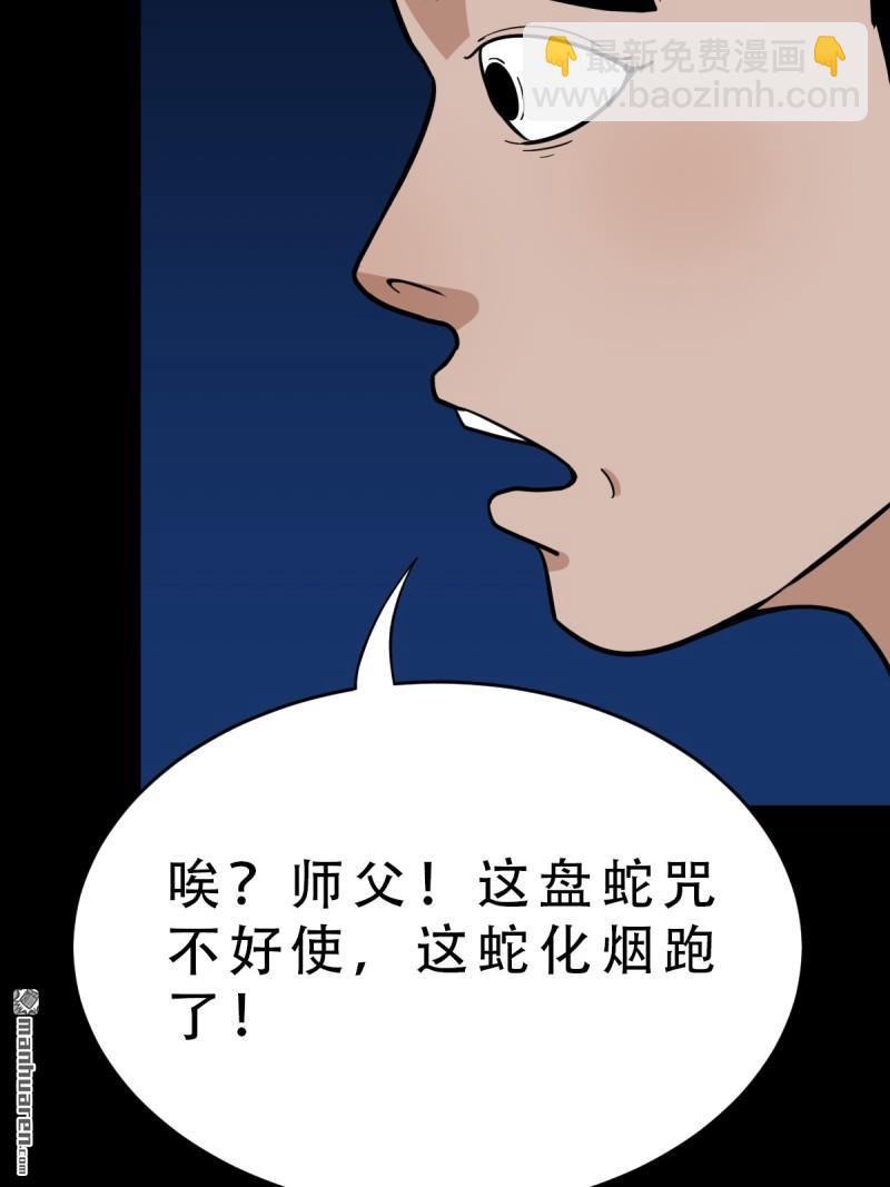 🍼斗厌神 破庙 第5页