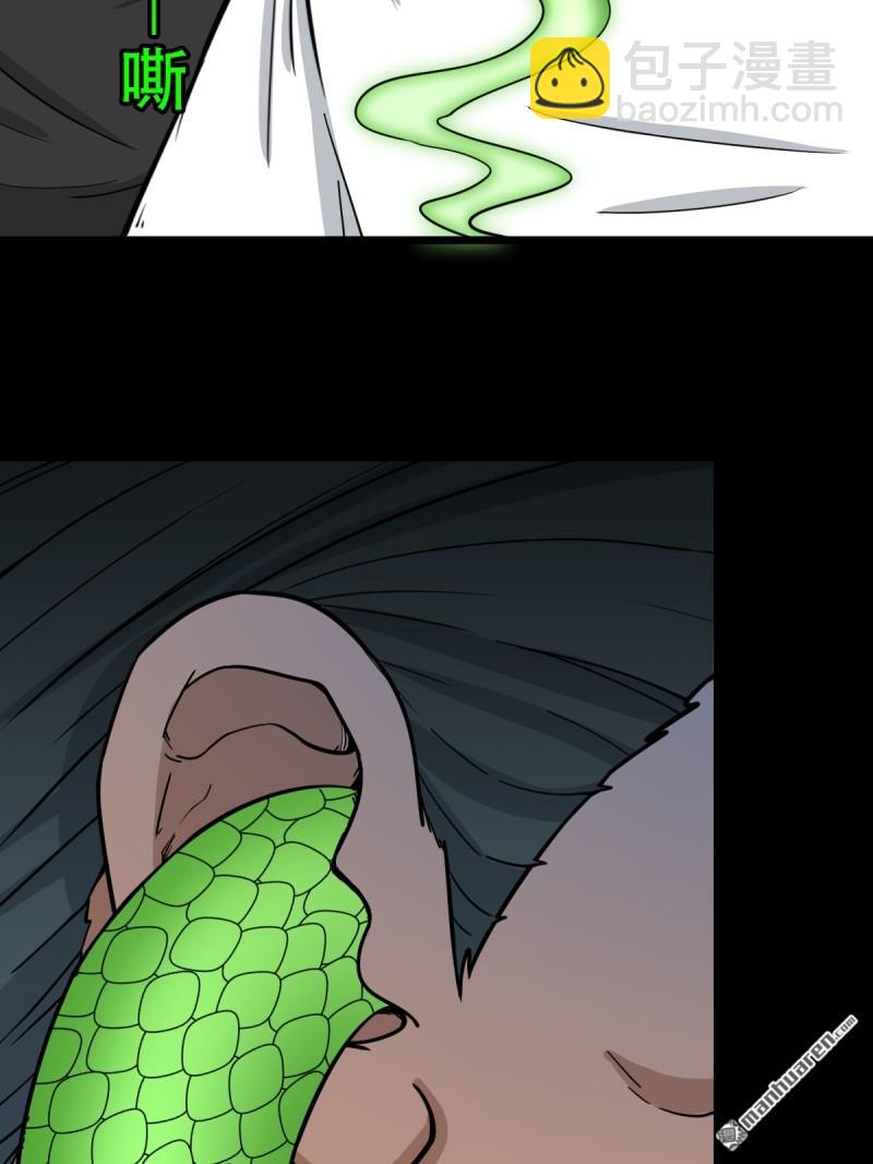 🍼斗厌神 破庙 第8页