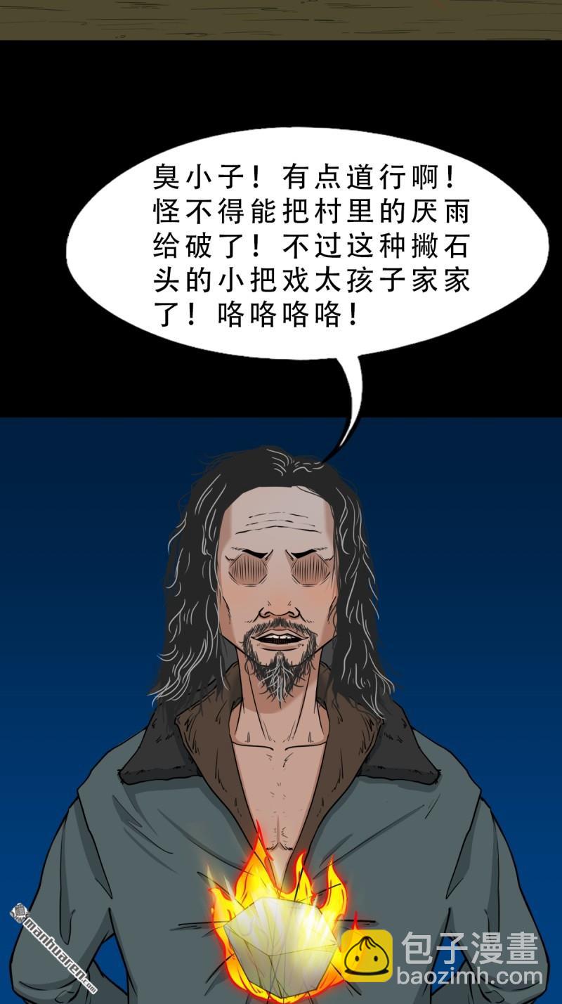 🍼斗厌神 无神道 第19页