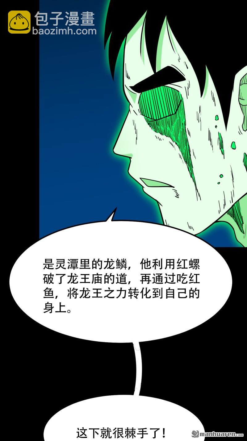 🍼斗厌神 无神道 第25页