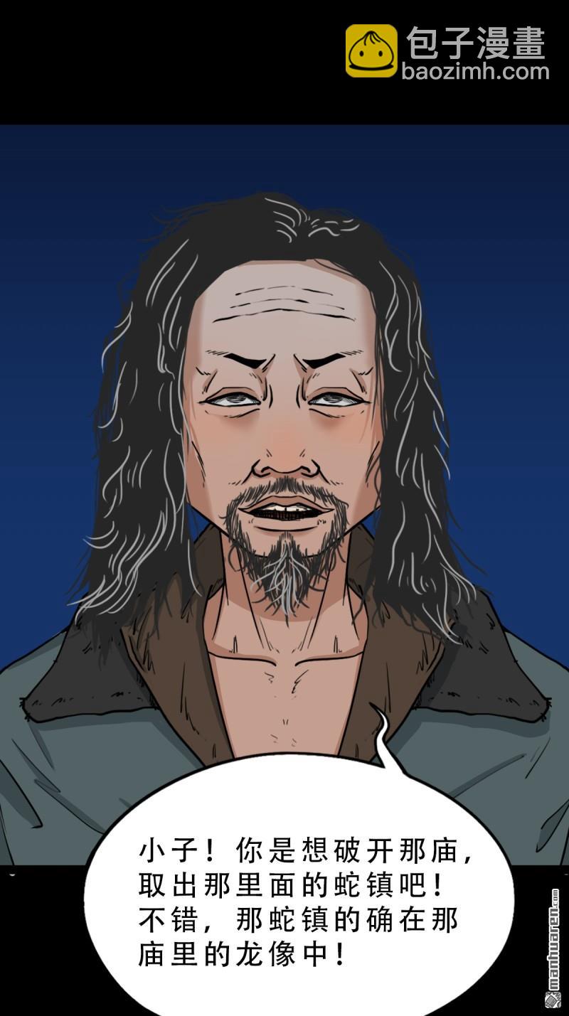 🍼斗厌神 无神道 第8页