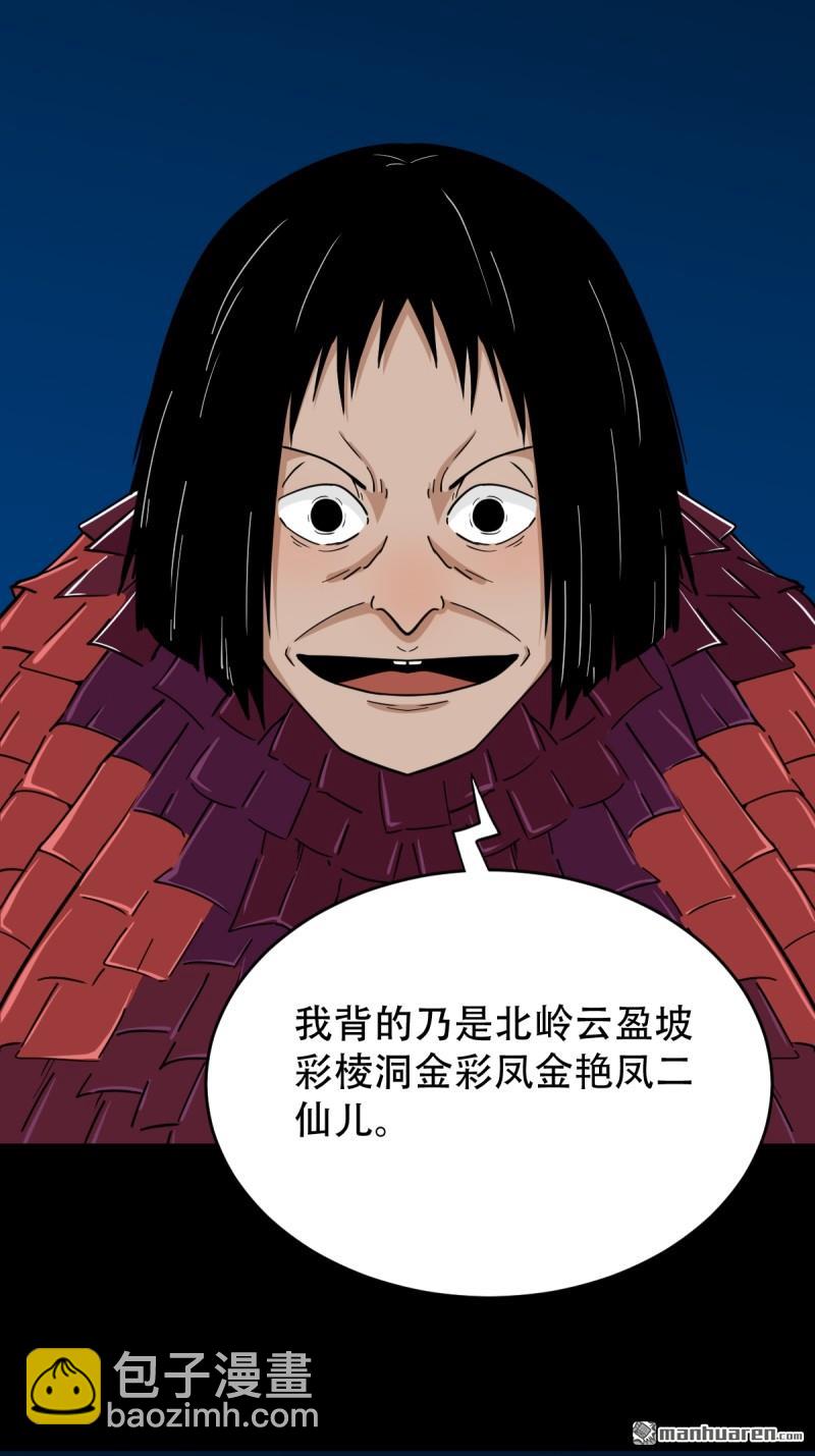 🍼斗厌神 山凤 第33页